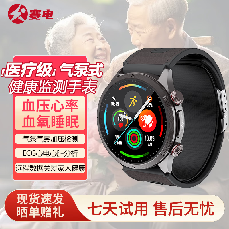 赛电w8智能测血压手表ECG心电图记录仪器智能动态家用免扎针智能健康手表手环老人礼物 【黑色真皮表带】升级款 【w8】智能手表第名补贴
