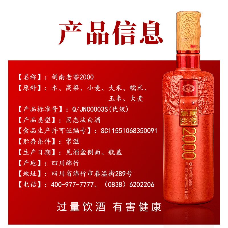 剑南春剑南老窖2000 纯粮优级浓香型白酒 年货送礼收藏  52度 500mL 2瓶 双瓶装 赠礼袋