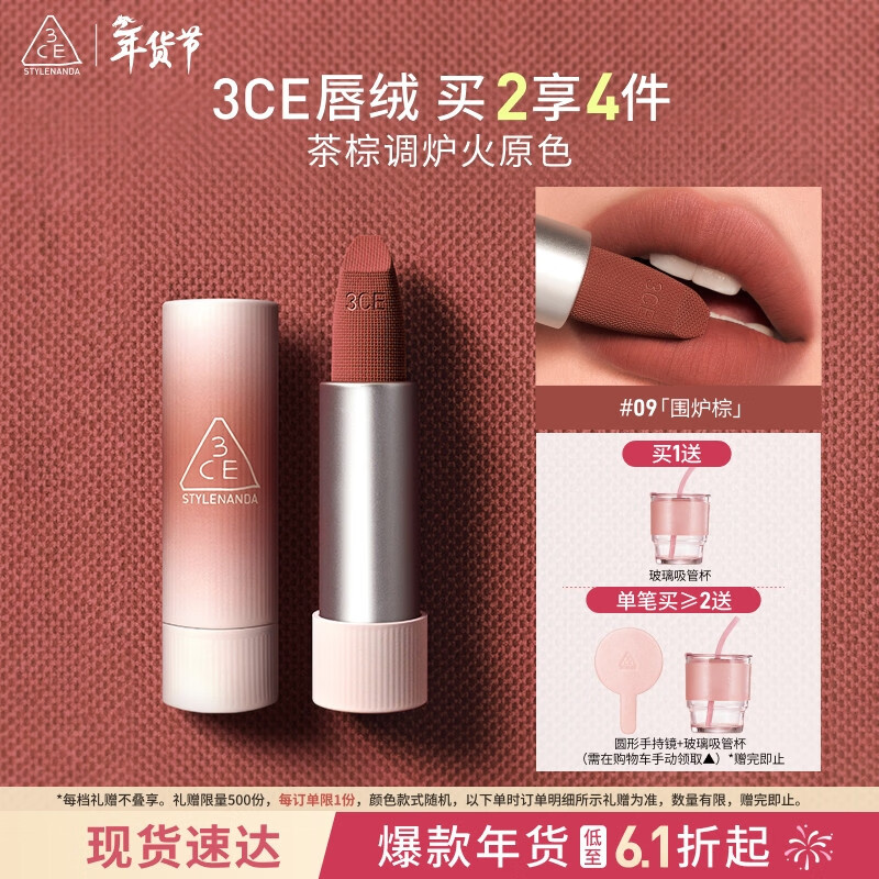 3ce口红唇绒围炉棕#09TAUPEBEIGE唇膏生日礼物新年礼物送女友