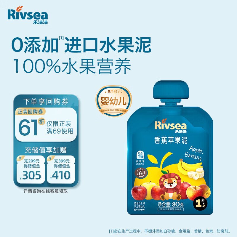 禾泱泱婴幼儿香蕉苹果泥80g欧洲进口宝宝果泥辅食6月+