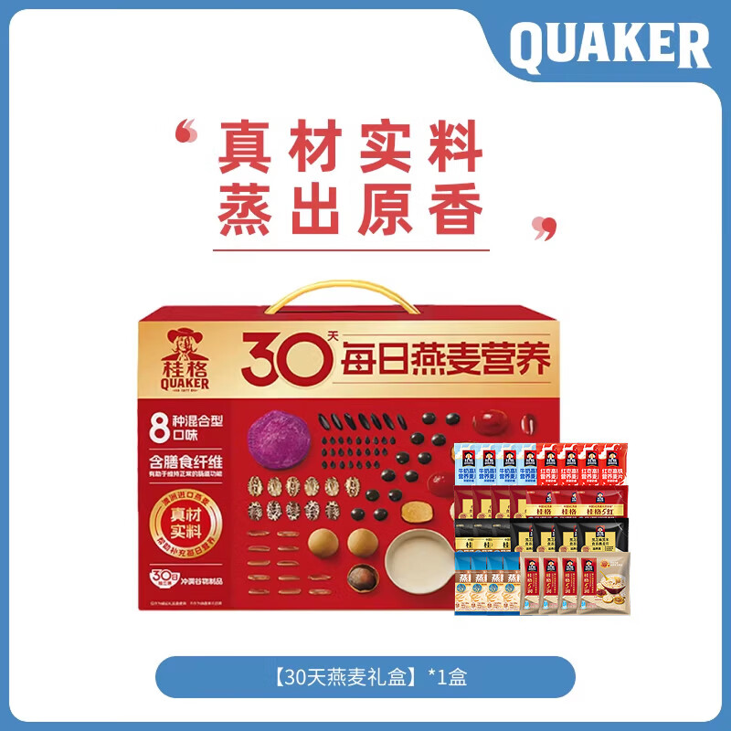 桂格（QUAKER）30天每日燕麦礼盒混合五黑五红蒸糯醇香麦片健康早餐送礼 【30天燕麦新年礼盒】5黑+5红+5润+蒸糯+食养+元气红+