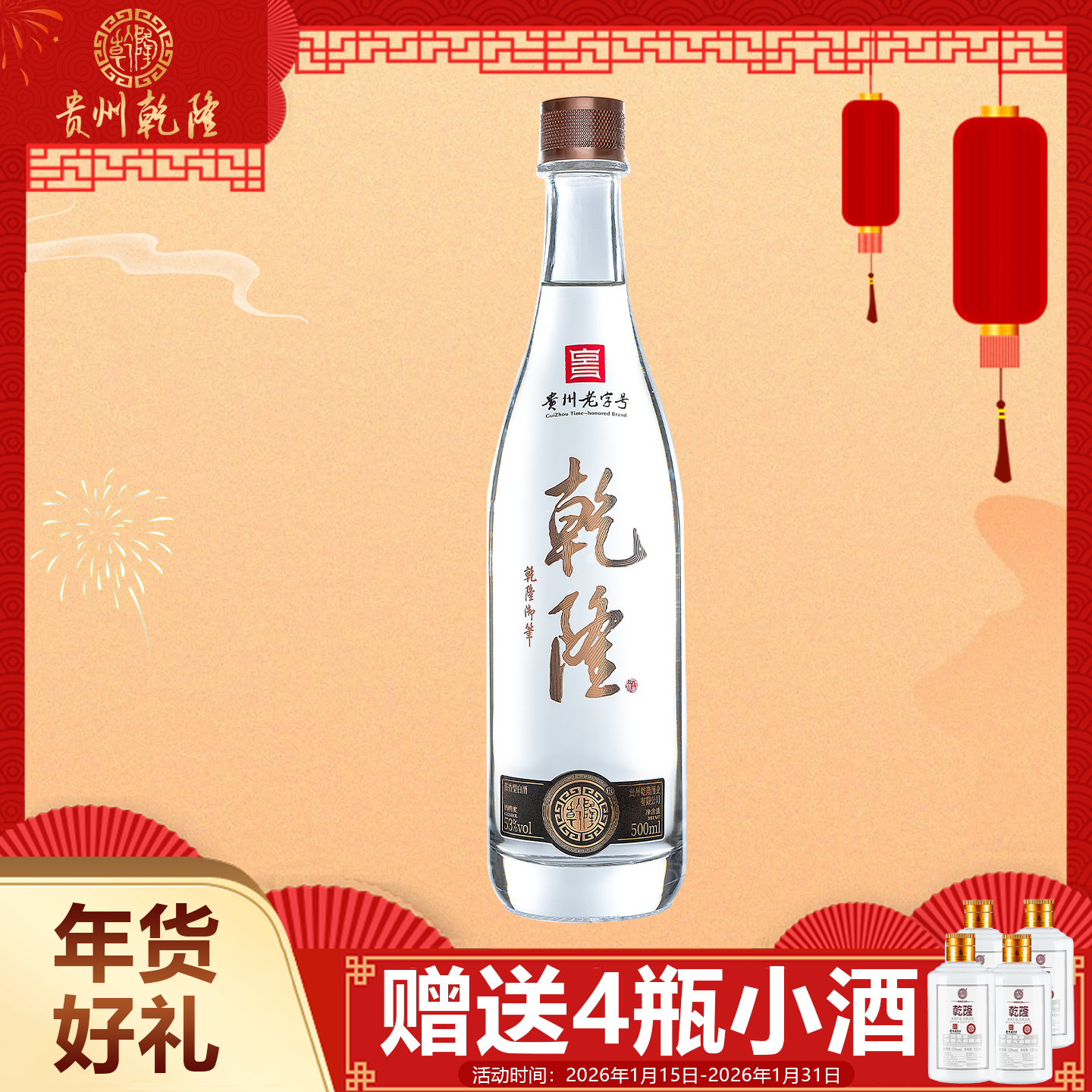 先领200-20黑五卷 再领106-37券  自营 乾隆 大师酒 53度500ml/瓶 - 折送网