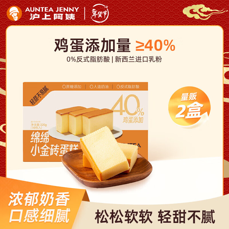沪上阿姨绵绵小金砖蛋糕原味面包小点心早餐代餐休闲零食整箱装 绵绵小金砖蛋糕（32g*20个）2箱