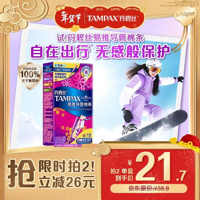 丹碧丝易推长导管式卫生棉条普通流量7支内置棉条卫生巾姨妈巾京东自营