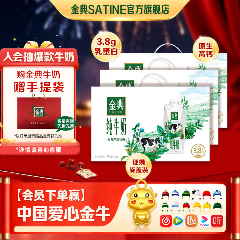 金典（SATINE）纯牛奶梦幻盖 3.8g乳蛋白 原生高钙 伊利牛奶整箱送礼 10月产 金典纯牛奶梦幻盖250ml*10盒*3箱