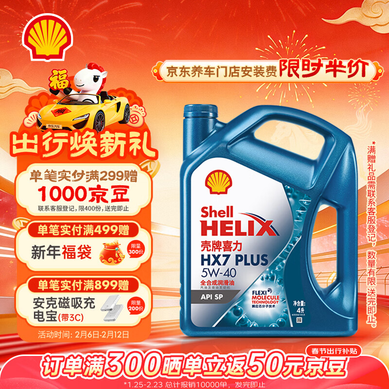 ���ƣ�Shell����������HX7 PLUS ȫ�ϳɻ��� 5w-40(5w40)API SP�� 4L��������