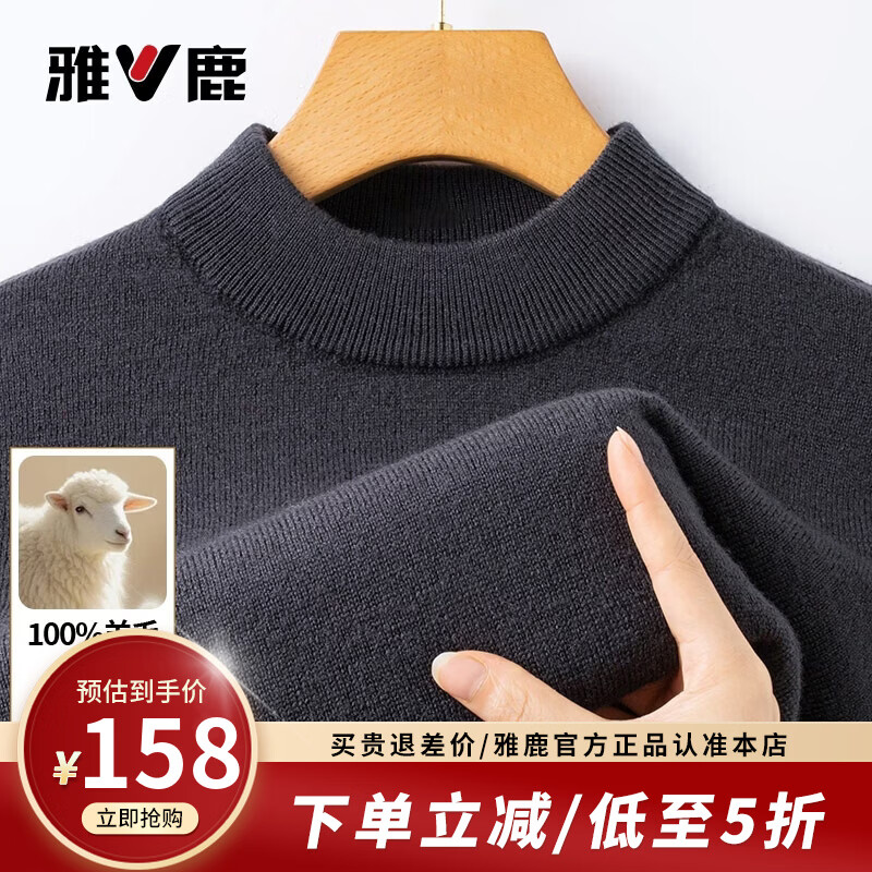雅鹿100%羊毛衫男士2025冬季新款纯羊毛针织打底衫加厚半高领红色毛衣 铁灰色 L /175 京东折扣/优惠券
