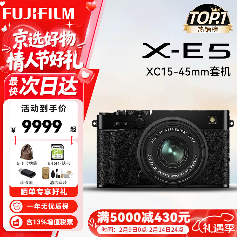 富士（FUJIFILM）X-E5 XE5 套机 微单相机 无反相机 20种胶片模拟 4020万像素 胶片模拟拨盘 C画幅 7轴防抖便携机 富士X-E5 黑+15-45 套机 基础套餐