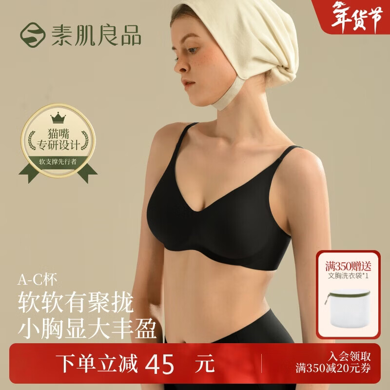 素肌良品猫耳小升杯内衣女小胸聚拢显大无钢圈薄款无痕隐形U型美背文胸罩