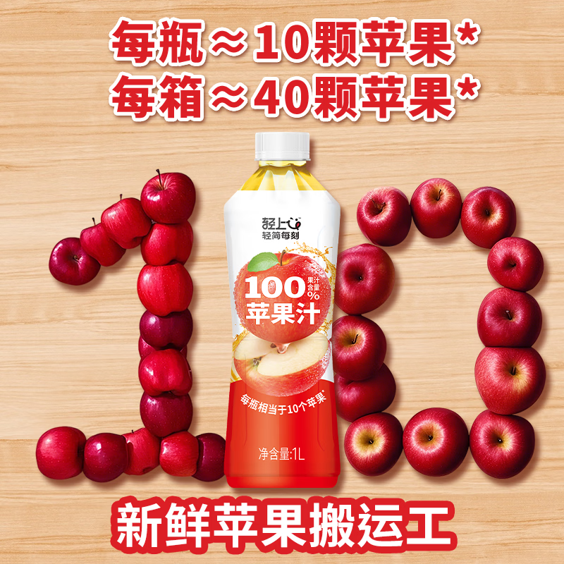 小轻甘轻上白芸豆益生元高纤饮植物饮料高膳食纤维百香果复合果蔬汁饮品 轻上100%果汁苹果汁1L*2瓶