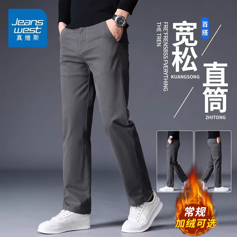 真维斯男士直筒休闲裤春季新款宽松潮流商务棉质抗皱弹力百搭长裤 深灰 【四面弹力】 28 建议体重90-100斤