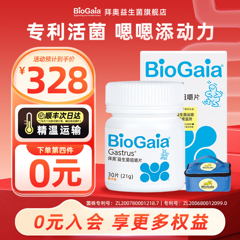 拜奥益生菌咀嚼片/口腔含片儿童成人孕妇可用罗伊氏乳杆菌官方旗舰店 肠胃咀嚼片 30片*1盒 【3岁以上用】联系客服更优惠 京东折扣/优惠券