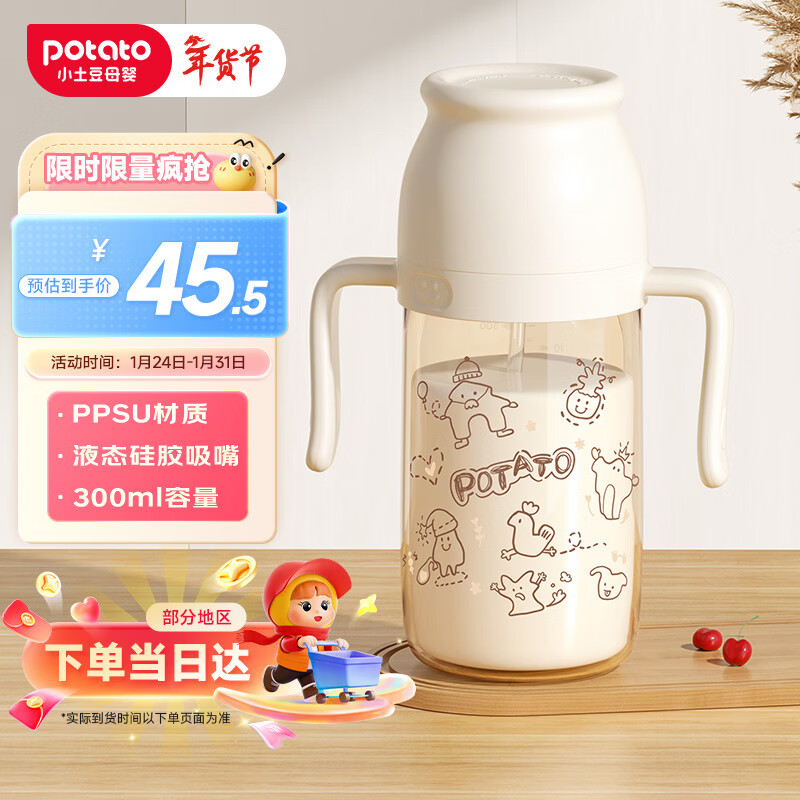小土豆（potato）儿童水杯PPSU带吸管重力球大宝宝开学饮水杯 300ml 奶白色