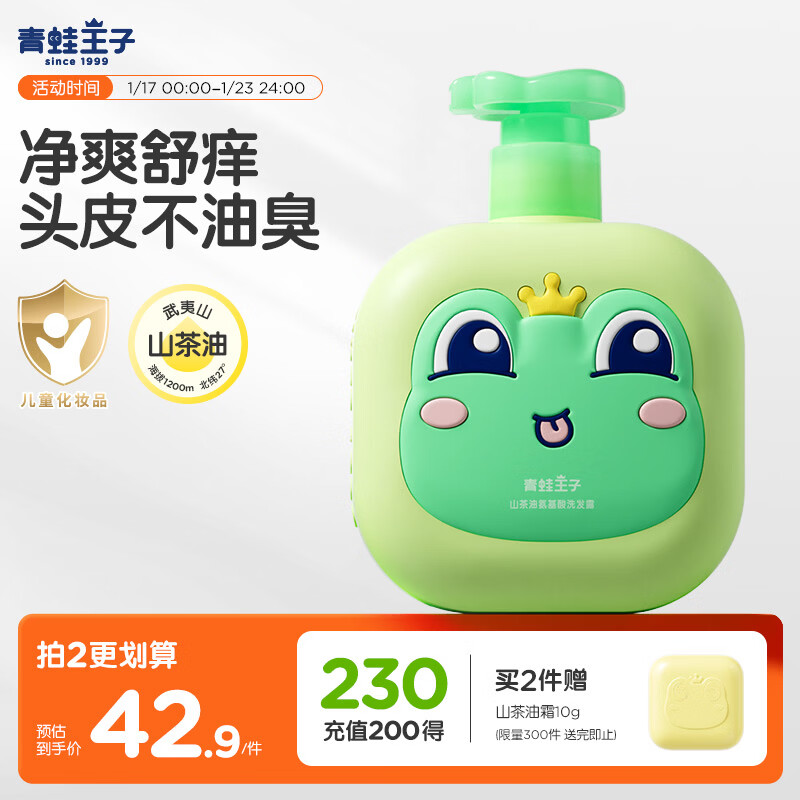 青蛙王子儿童洗发水 男女宝宝洗发露 无硅油弱酸性柔顺青少年洗发露 300ml