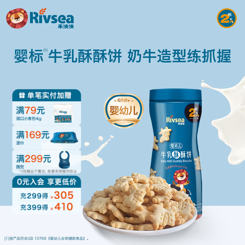 禾泱泱宝宝零食组合 造型饼干小馒头棒饼 儿童零食磨牙 方便携带 2阶婴标酥酥饼干泱泱奶牛造型80g