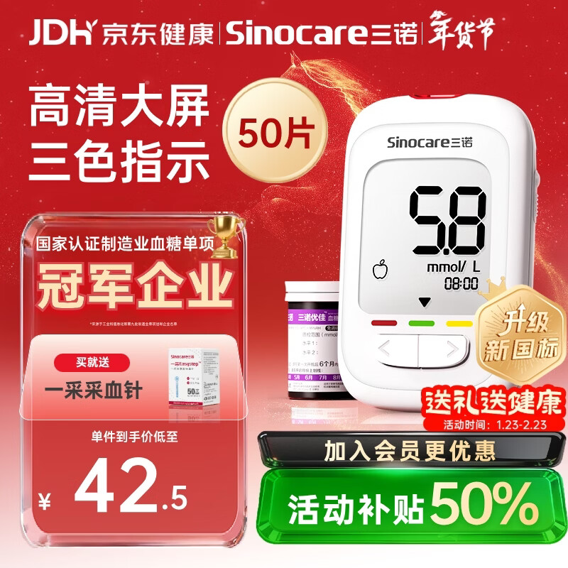 三诺优佳血糖仪家用指尖血糖检测仪医用级精准 (仪器+50支试纸)