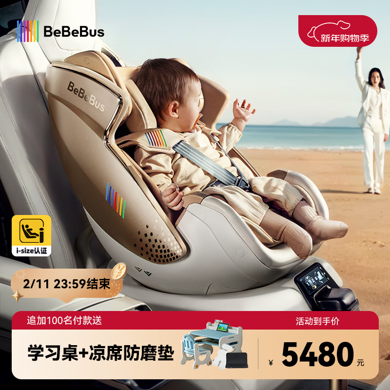 bebebus安全座椅太空舱智能0-7岁宝宝新生婴儿 太空舱智能版