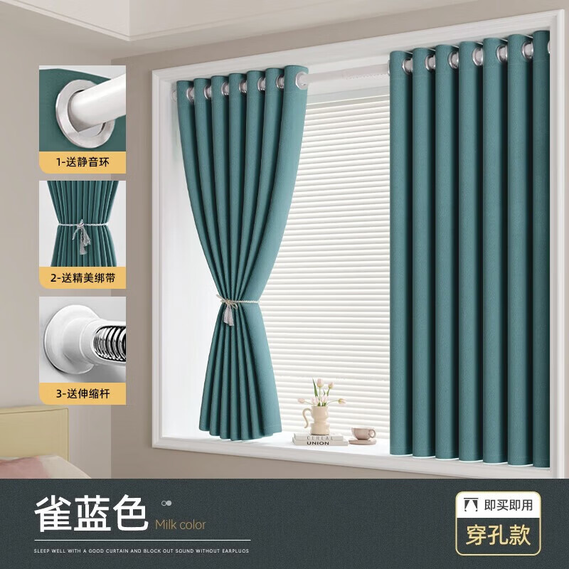 高睿遮光窗帘伸缩杆一整套免打孔安装飘窗遮阳布卧室全出租房2026新款 雀蓝-99%强遮光-精纺缎 适用宽3.6-4.1m【帘高2.7m】对开-送弹簧杆