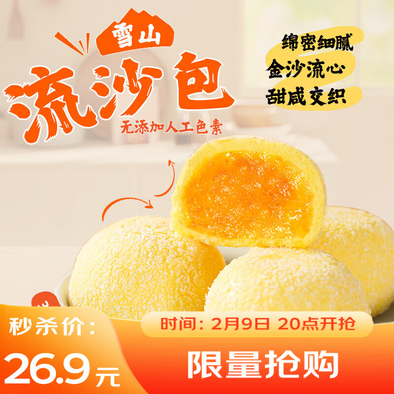 广州酒家 雪山流沙包225g*3袋 18个 儿童早餐 年货送礼 面点包子 速食