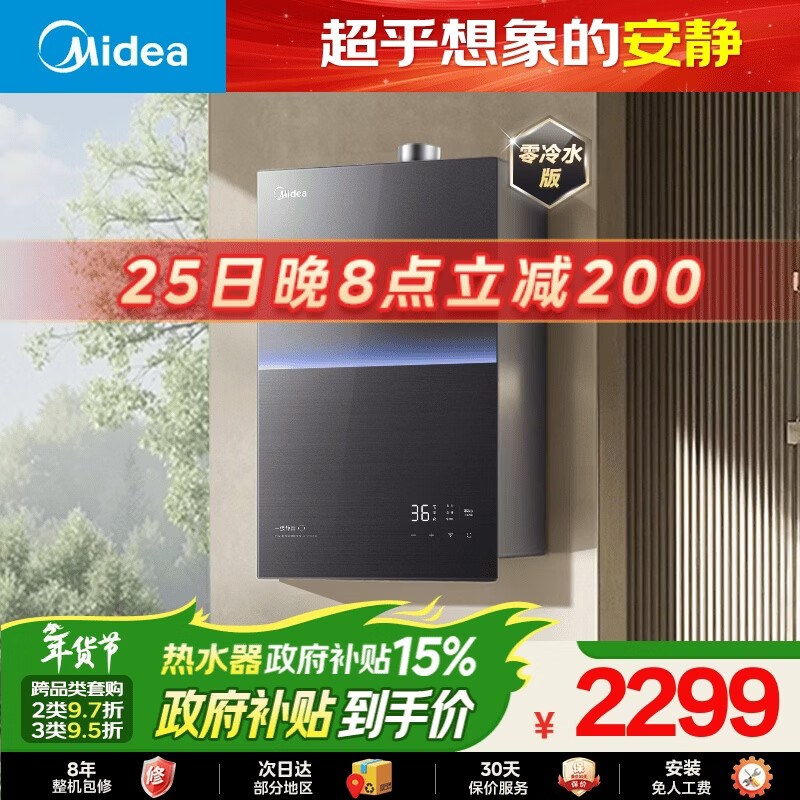 美的【安睡M9 Ultra 增压零冷水款】16升三大一级静音 恒温即热家用 天然气 燃气热水器 以旧换新