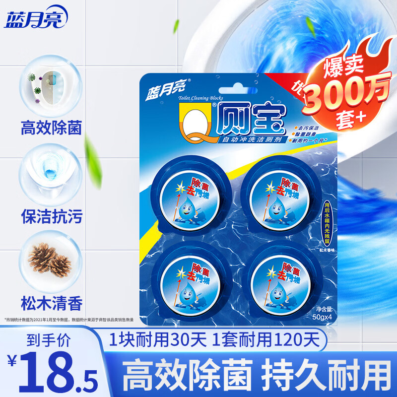蓝月亮 Q厕宝 50g*4洁厕灵洁厕宝 厕所清洁剂马桶清洁剂 除臭除菌神器