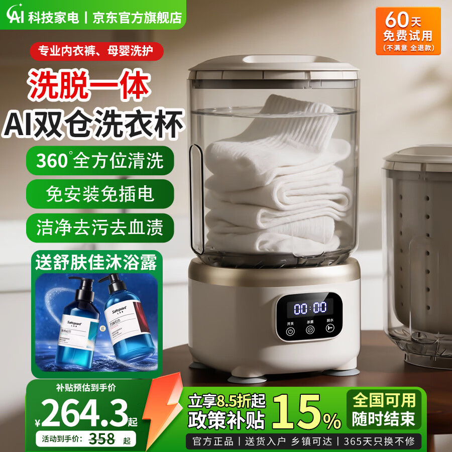 AI双杯内衣洗衣机全自动洗脱一体小型内衣裤洗衣机迷你袜子机懒人宿舍洗衣杯双桶新型家用内衣洗衣机 AI 双杯智控【洗脱一体+加大容量+多重清洗】 【PICC承保产品】免费送货上门|无需安装