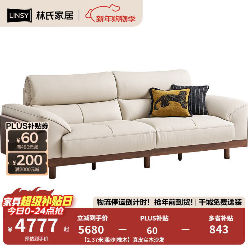 林氏家居中古风实木沙发客厅2025新款中式直排胡桃木色真皮布艺可选PS621 【2.37米|柔沙|橡木】真皮实木沙发
