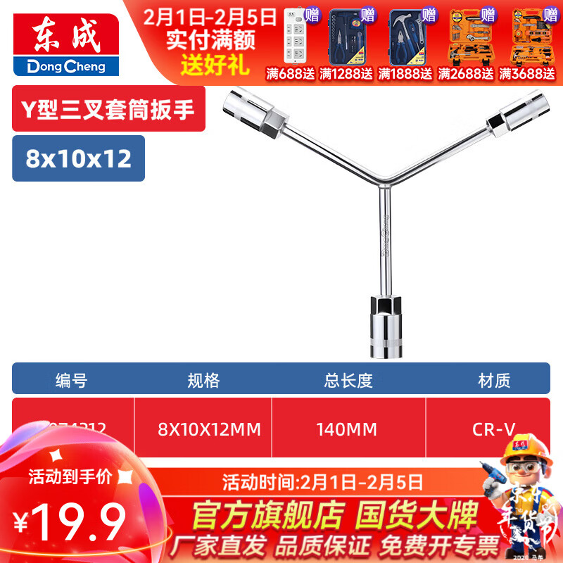 东成 三叉套筒扳手多功能汽修五金工具拆卸专用工具家用维修五金工具 8×10×12mm三叉套筒扳手D074212