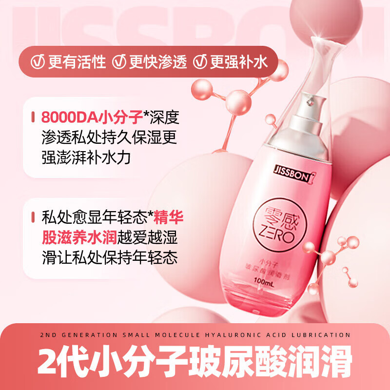 杰士邦玻尿酸润滑液人体润滑剂精油夫妻用房事可舔私处同房增强欲望免洗 【焕活滋养】小分子玻尿酸100ml