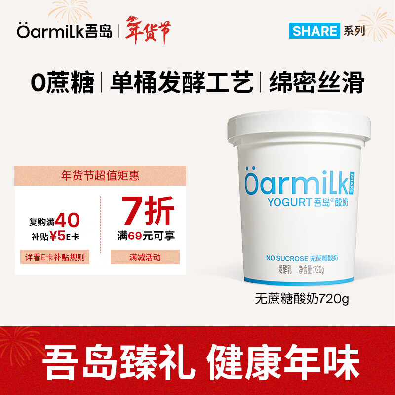 OarmiLk吾岛2.0升级款无蔗糖酸奶0乳糖单桶发酵低温酸奶家庭装720gx1桶