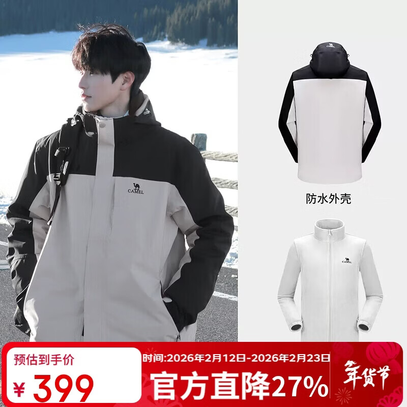 骆驼（CAMEL）冲锋衣男女外套三合一可拆卸两件套户外暴雨级防水防风登山服