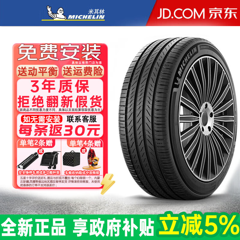 MICHELIN米其林輪胎 浩悅5 PRIMACY 5 235/45R17 97W 邁騰 奔馳蒙迪歐