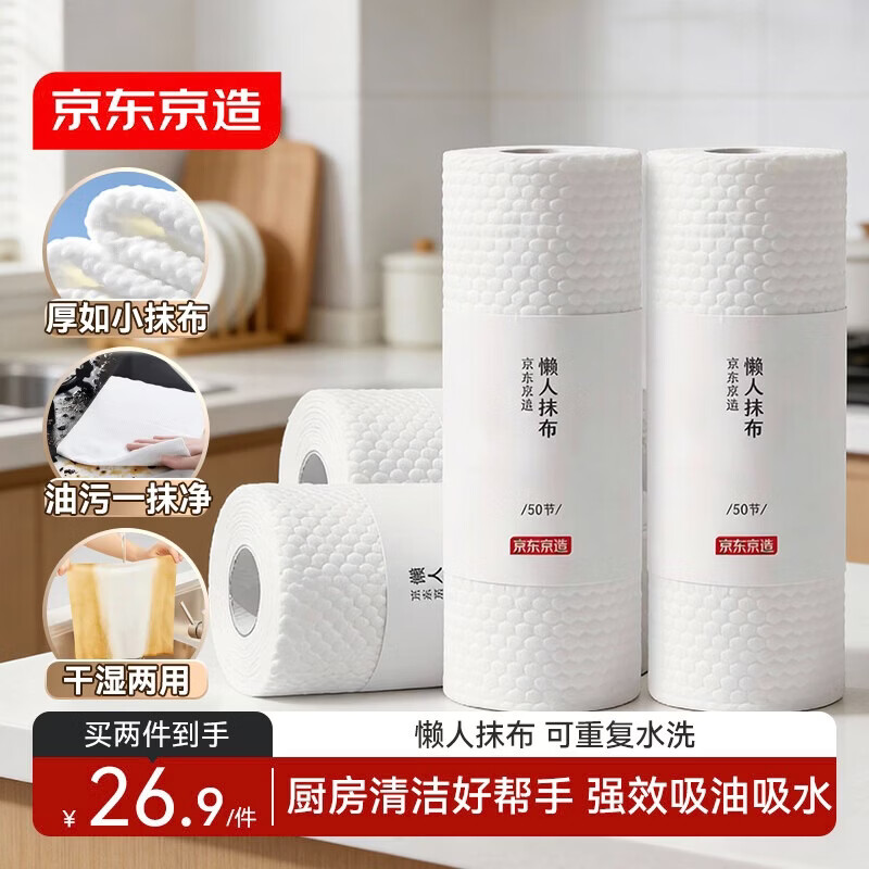 京东京造 懒人抹布 加厚厨房用纸50片*4卷装 厨房吸油纸 一次性抹布