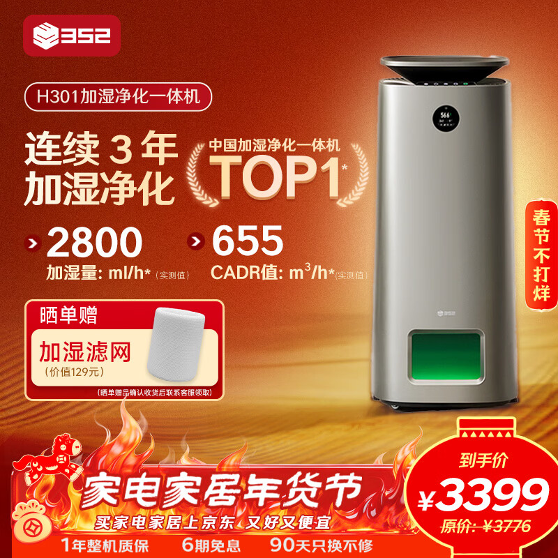 352H301加湿器 空气净化器加湿净化一体机无雾家用客厅卧室静音除菌除甲醛过敏原病毒空气加湿