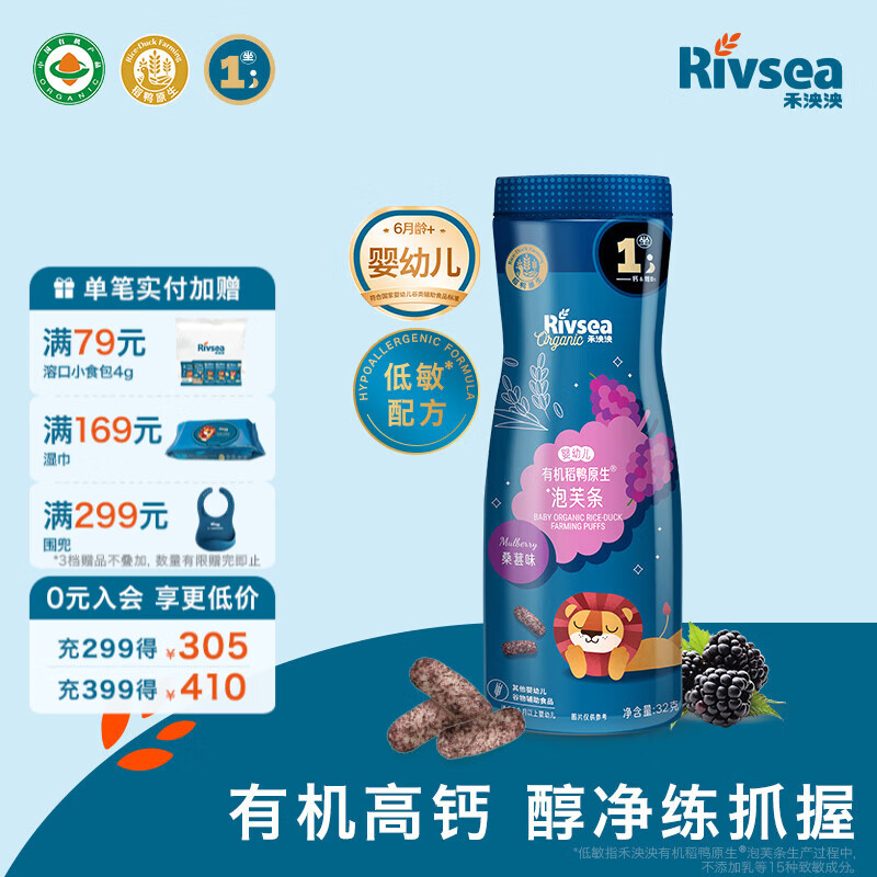 禾泱泱婴幼儿稻鸭原生泡芙条 宝宝零食6个月以上 高钙方便携带 有机高钙泡芙条-1阶醇净桑葚味
