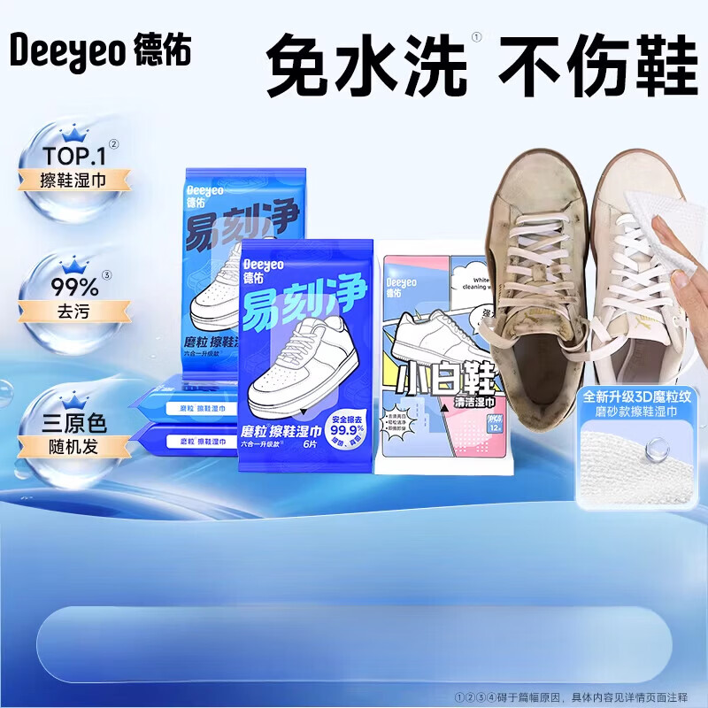 德佑擦鞋湿巾专用免洗去污神器刷鞋洗鞋剂易刻净小白鞋清洁湿纸巾 【升级3D魔粒纹去污】【免水洗不伤手】 4包