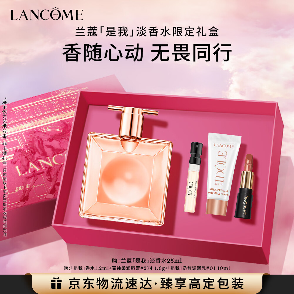 兰蔻IDOLE是我淡香水25ml花果木质茶香秋冬礼盒新年情人节礼物女朋友
