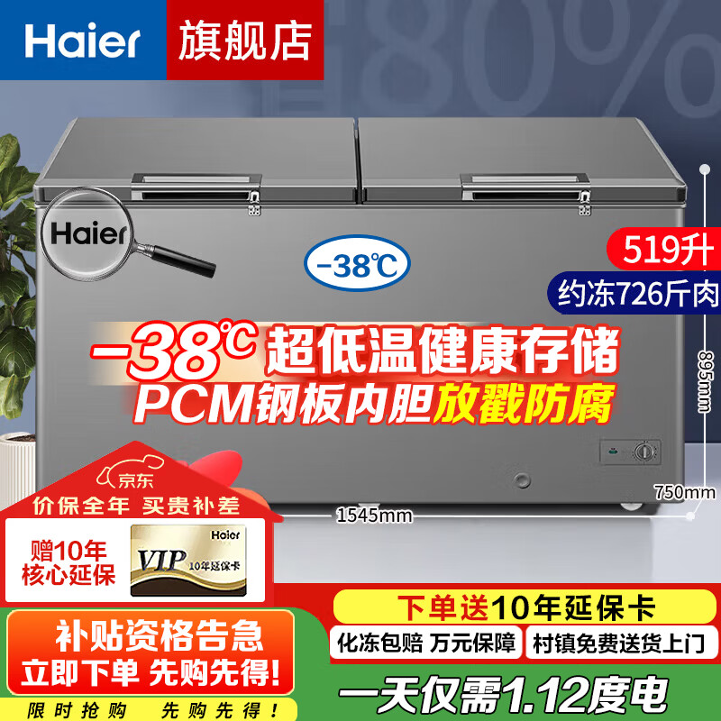 ������Haier�����������-38�ȳ�����ȫ�䶳�����������䶳�����ٶ����300/400/500������ 519����ʡ��ح-38��ح519GHPT 519L