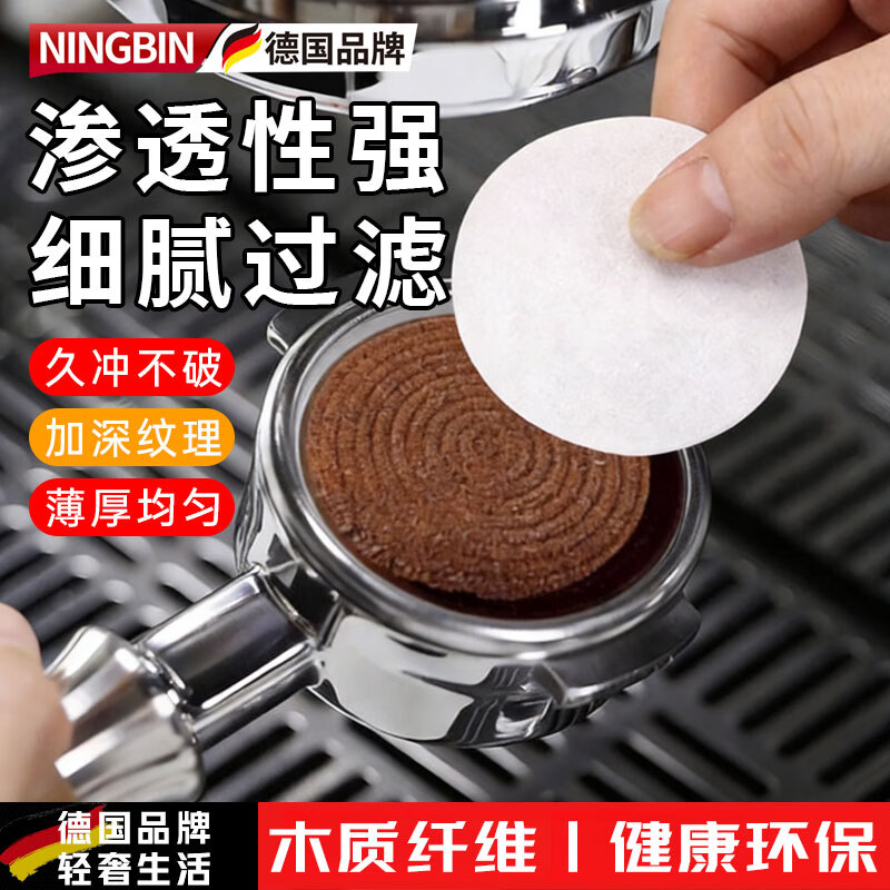 凝彬德国摩卡壶圆形滤纸意式咖啡机手柄专用粉碗过滤纸滤水纸咖啡滤片 51mm白色【100片/盒】 【提高萃取率 提升油脂香气】
