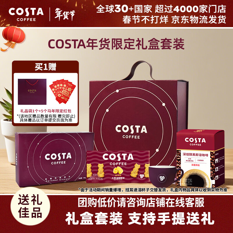 COSTA年货节限定礼盒送礼团购内含饼干+黄油猫酪饼+速溶黑咖啡+马克杯