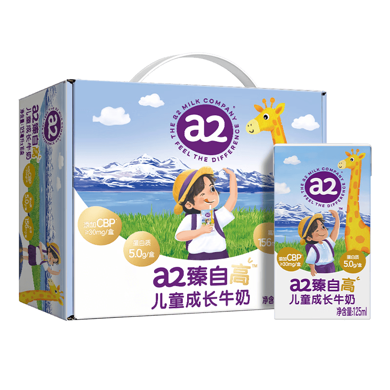 a2牛奶臻自高  A2蛋白 CBP 儿童成长牛奶 125ml*16 丁香妈妈推荐