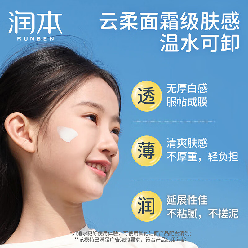 润本儿童防晒乳男女童户外防晒霜宝宝隔离紫外线清爽不闷肤学生防晒 50ml 1瓶 【经典软管款】