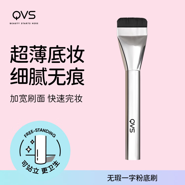 屈臣氏QVS无暇一字型粉底刷 10-2264