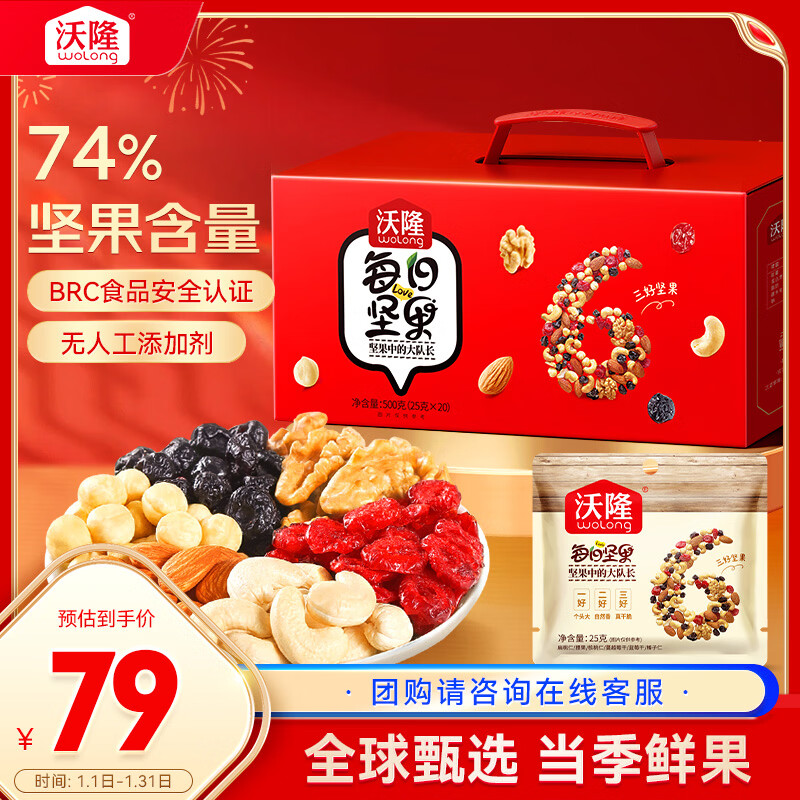 沃隆每日坚果500g/20袋 凑后 29.62  凑1件 一起符后褪凑 - 线报酷