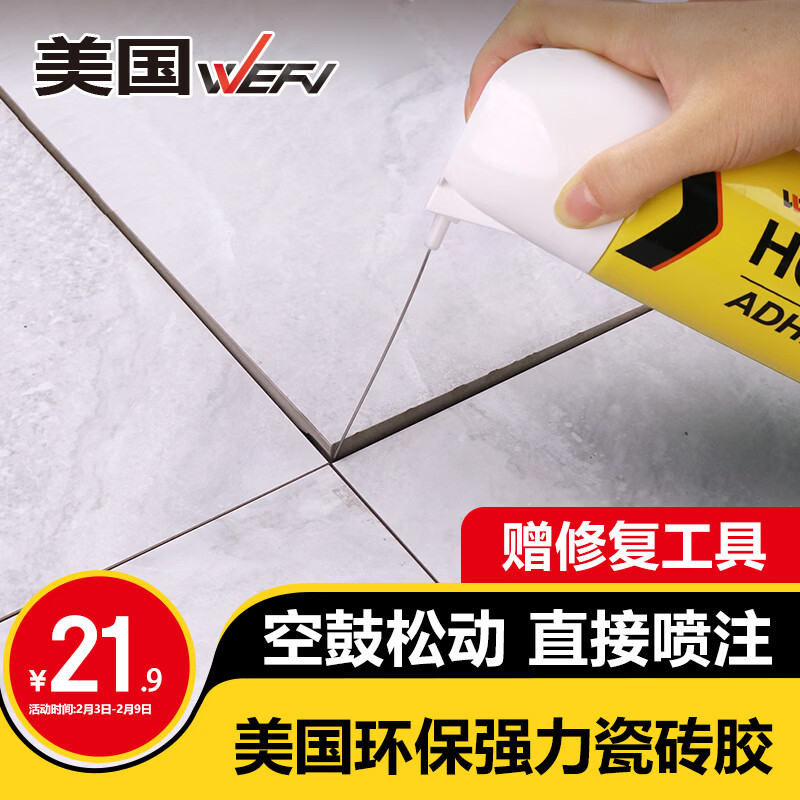 维芙WEFV瓷砖空鼓修复胶强力粘合剂地砖墙砖地板专用注射修补剂粘结剂