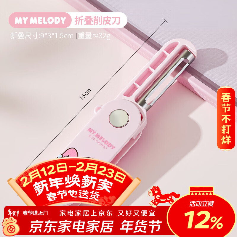 MARSICA三丽鸥削皮刀削苹果皮神器新款土豆刮皮刀厨房家用可折叠去皮专用 【美乐蒂】可折叠削皮刀