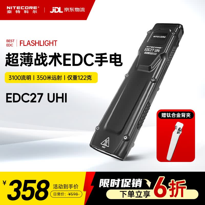 奈特科尔（NITECORE）EDC27 UHI超薄随身便携3100流明强光远射TYPE-C充电EDC战术手电筒 EDC27 UHI标配