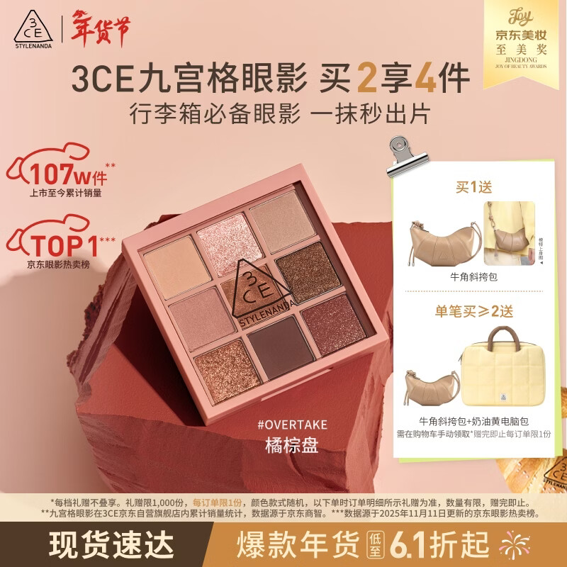 3ce九宫格九色眼影盘秋风落叶OVERTAKE橘棕盘哑光生日礼物新年礼物