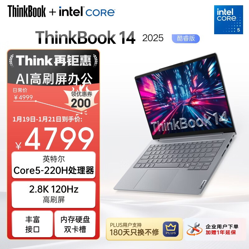 ThinkPad【国家补贴15%】联想笔记本电脑ThinkBook 14 英特尔酷睿5 220H 16G 1T 2.8K 120Hz高刷屏