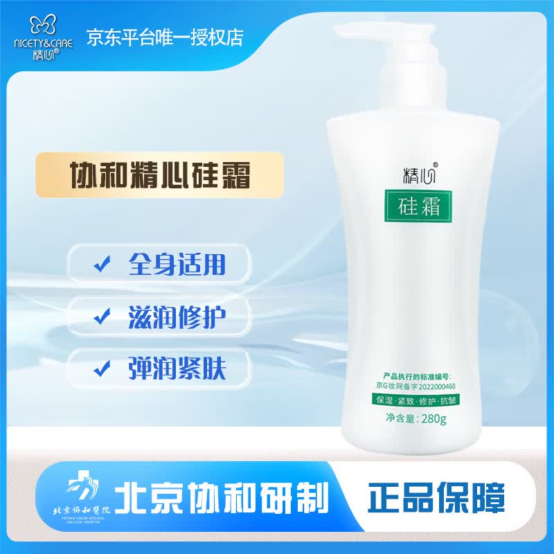 精心国货硅霜面霜保湿紧致 修护抗皱 280g*1瓶